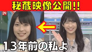 【山岸愛梨】今も昔も可愛すぎる!!あいりんの貴重な初登場映像（ウェザーニュース切り抜き）