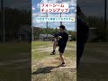 フォーシームチェンジアップ shorts 野球 キネティックアーム 社会人野球 草野球 baseball 練習