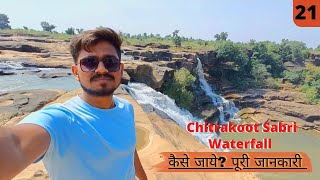 Shabri waterfall Chitrakoot M.P | शबरी जलप्रपात चित्रकूट - अमरावती आश्रम 🗻😍