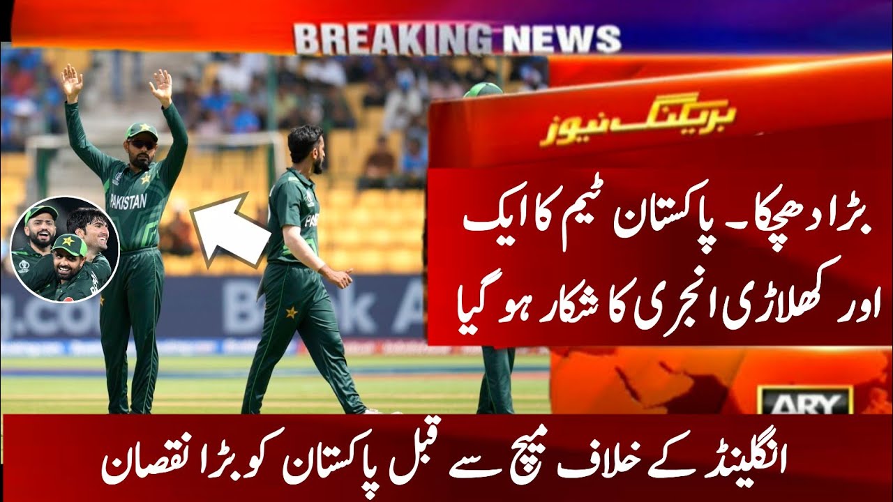 Bad News For Pakistan Cricket Team Before Big Match Vs England In World ...