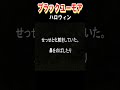 【ブラックユーモアな話】電車の中で化粧する女性に『もう〇〇は終わりましたよ』と言ったらｗ　 shorts