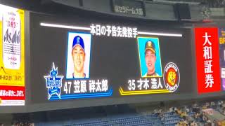 20230402　今日1回目！本日･先発投手の発表【阪神タイガースvs横浜DeNAベイスターズ】試合前@京ｾﾗﾄﾞｰﾑ大阪･外野上段ﾚﾌﾄﾋﾞｼﾞﾀｰ応援席