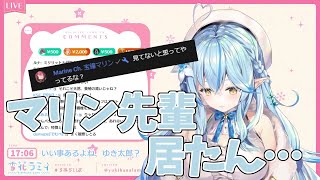 【雪花ラミィ/ホロライブ】見ていないと思ってマリン船長のモノマネをするラミィ