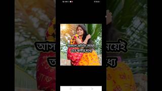 প্রতিটা মেয়েই বাবার মতন একজন যত্নবান পুরুষকে স্বামী হিসেবে চাই #youtubeshorts #subascribe #vairal