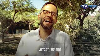 החג של הקב״ה - יום הכיפורים.