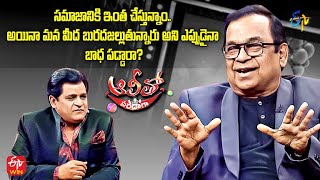 Brahmanandam tells whether he felt bad about degrading him | Alitho Saradaga