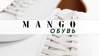 ЛОТ 623 MANGO ОБУВЬ ЦЕНА 1590 ₽/пара ЛОТ 20 пар СТОИМОСТЬ ЛОТА 31800 ₽