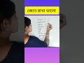 জেনে রাখা ভালো shorts magic maths shortcut math magic math math reel