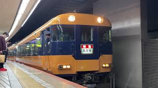 120レ　乙特急　近鉄12200系NS51＋22000系 名古屋行き　大阪難波駅発車