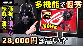 【ASUS提供】ゲーム支援機能豊富でこの価格！ROG STRIXのFHDゲーミングモニターを紹介！ROGの価格を抑えたコスパモデル、28000円は高い？ROG Strix XG259CS