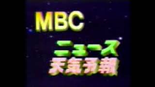 MBCニュース 1991