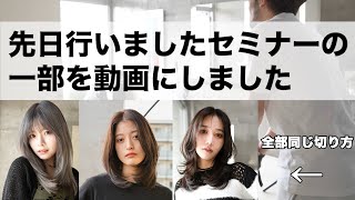 初めてレイヤーカットのセミナーをやって見たので一部を動画にしました！