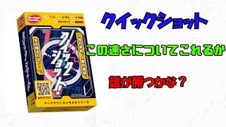 【クイックショット】キャラメルシリーズ三つ目！！【ボドゲ】