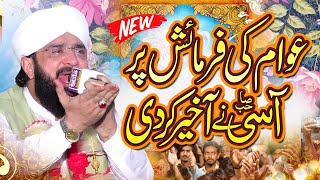 Hazrat Ali aur Bibi Fatima ki Shadi Imran Aasi - New Bayan 2024 By Hafiz Imran Aasi Official