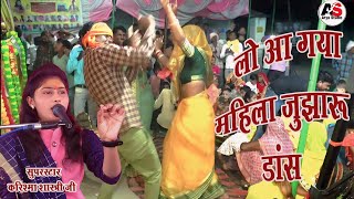 दिल्ली  से आई भाभी ने किया कमरतोड़ डांस /लगाई मोसे प्रीति क्यों छोड़ी  रे /सुपरस्टार करिश्मा शास्त्री