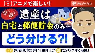 代償分割でトラブルなく相続するための基本的な知識を得よう！