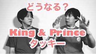 King \u0026 Princeについてジャガーズが語る