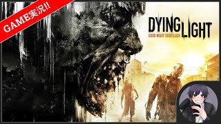 #5【オープンワールドゾンビサバイバル】ダイイングライト（Dying Light）実況【MJ＆ポン\u0026こたつ】