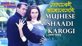 Mujhse Shaadi Karogi | Tomakei Bhalo Beshechi | Salman | Karisma (Hindi Version Bangla)Gan Amar Pran