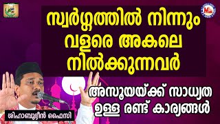 സ്വർഗ്ഗത്തിൽ നിന്നും വളരെ അകലെ നിൽക്കുന്നവർ | Shihabudheen Faizy | Suhad 6