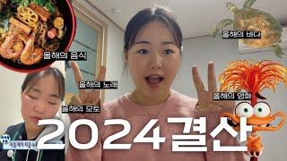 퇴사 후 재취뽀 성공한 신규 간호사의 2024년 결산!