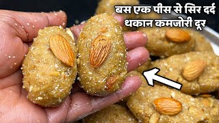 बस एक पीस से सर्दी-सरदर्द-थकान कमजोरी-जोड़ो का दर्द दूर भागे। Atta ke Laddu Winter Laddu