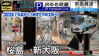 【4K60fps Cab view Japanese train】  Sakurajima ~ Shin-Osaka. EXPO Liner. Sakurajima Line.