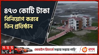 টেকনাফে সাবরাং ট্যুরিজম পার্কে হবে দুটি পাঁচ তারকা হোটেল | 5-star hotels in Cox's Bazar | BEZA