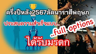 ครึ่งปีหลัง2567ลัคนาราศีพฤษภ | ได้เริ่มต้นสิ่งใหม่ๆ มีเรื่องน่ายินดี ผู้ใหญ่เอ็นดู✨😇