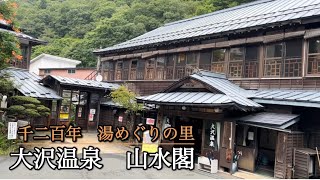 【岩手県♨️大沢温泉山水閣】レトロ感漂う雰囲気と温泉が素晴らしい宿