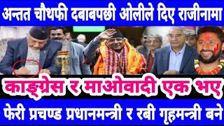 Today news nepali news aaja ka mukhya samachar, nepali News,Sajha paryo jhamakka,Prakash saput new