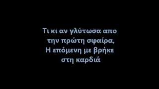 Γιώργος Σαμπάνης- Σαν το φύλλο στον αέρα-lyrics