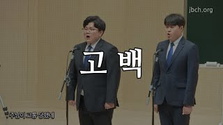 고백 2022 청년집회 특송