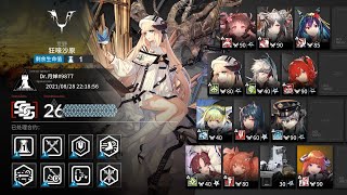 [Arknights] CC#6: Operation Wild Scales Risk 26 (max week 1) low potentials