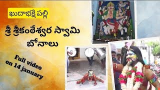 Khudabhakshi pally village sri kanta maheswara bonala festival/ full video on 14 january