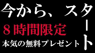 【本気のプレゼント企画】TOPBUZZ大学より未来を変える招待状をお渡しします。