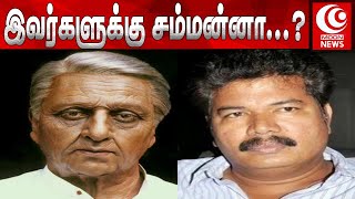 கமல் மற்றும் இயக்குனர் ஷங்கர்க்கு சம்மன் | MOON TV NEWS