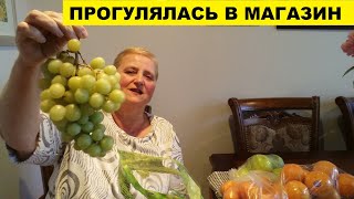 ПРОГУЛЯЛАСЬ В МАГАЗИН...ПОТОМ ПОЛАНЧЕВАЛА