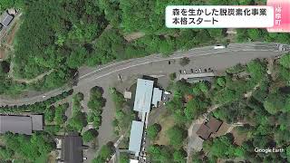 風と木と水が織りなすエコタウン…持続可能な未来を目指して　高知県梼原町の脱炭素化事業が本格スタート