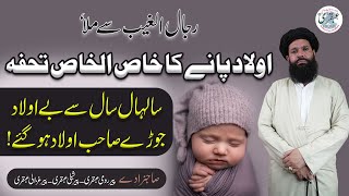 Rijalul Ghaib Ka Wazifa | Bay Aulad K liye wazifa | narina aulad k liye wazifa | wazifa for baby boy