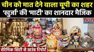 Pottery Industry: UP का शहर Khurja जहां मिट्टी से होता है Magic | Ceramic City | Bulandshahr | ODOP