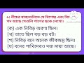 শকুন্তলা অবনীন্দ্রনাথ ঠাকুর চতুর্থ শ্রেণি। হাতে কলমে চর্চা এর প্রশ্নের উত্তর। icse bengali class 4