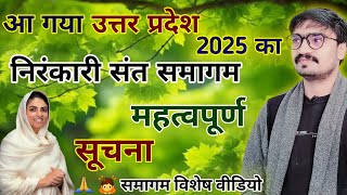 फरवरी महीने उत्तर प्रदेश के अनेकों शहरों में निरंकारी संत समागम की सूचना #nirankari #uttarpradesh