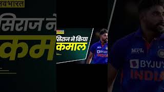 आज का सुपर हीरो मोहमद सिराज || India vs Sri Lanka 3rd ODI match highlights 2023 | IND vs SL 3rd 2023
