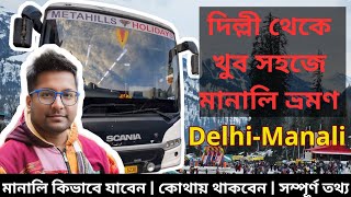 Delhi to Manali Volvo Bus | Manali Tour | Scania Multiaxle Bus Journey | দিল্লী থেকে মানালি পৌছালাম