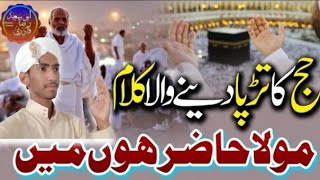 New Heart Touching Hajj Kalam | Mola Hazir Hu Main | Hajj Naats | Abusaeed Raza Qadri