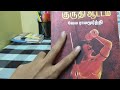 குருதி ஆட்டம் வேல ராமமூர்த்தி book summary in tamil stick with book tamil