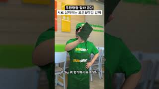 서로 싫어하는 오픈 알바 vs 마감 알바 #shorts