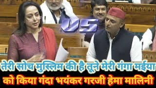 Hema Malini fire speech Lok Sabha : Akhilesh Yadav से भीड़ गई हेमा मालिनी भयंकर गरजी संसद में बवाल