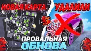 ПРОВАЛ ОБНОВЫ? ФИКС ВОДОЛАЗОВ, КАРТА + УДАЛИЛИ ЭКСЛЮЗИВНЫЕ ТАЧКИ на БЛЕК РАША